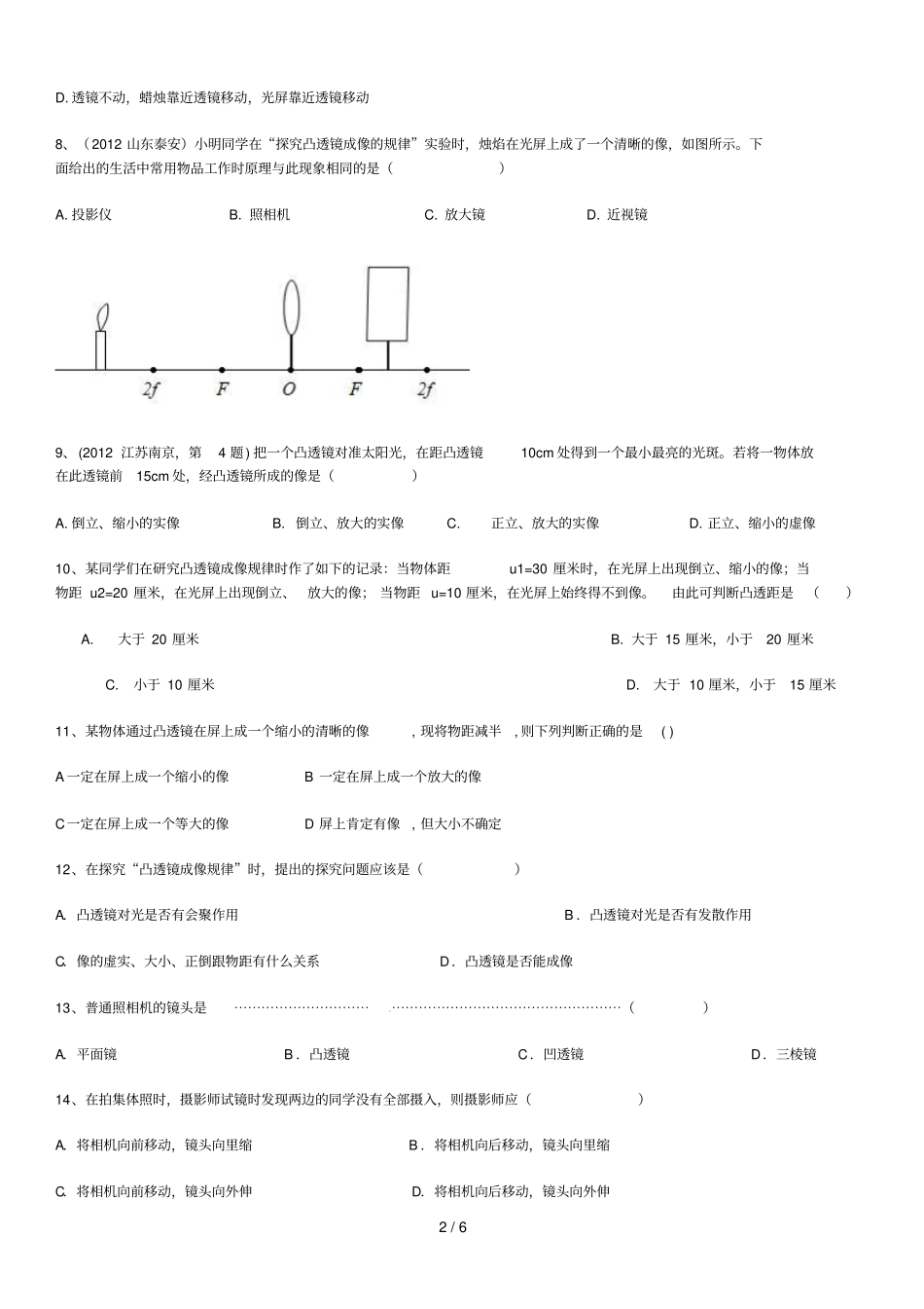 凸透镜成像规律测试题及标准答案_第2页