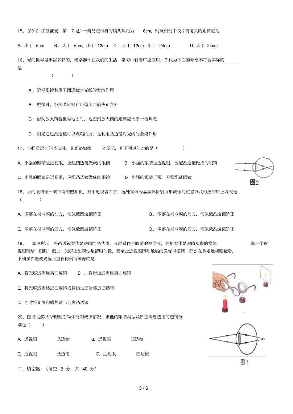 凸透镜成像规律测试题及标准答案_第3页