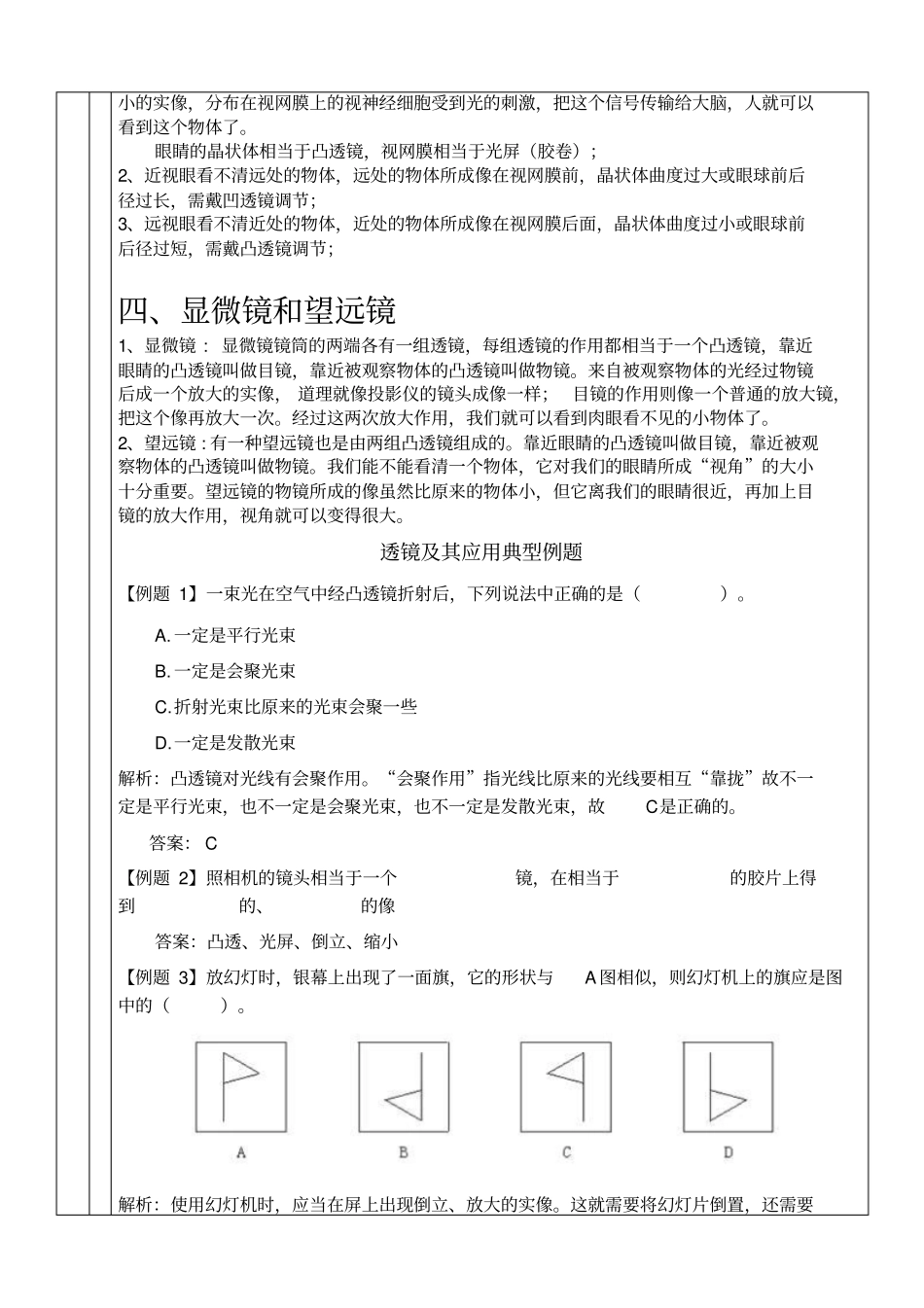 凸透镜成像规律经典学案汇总_第3页