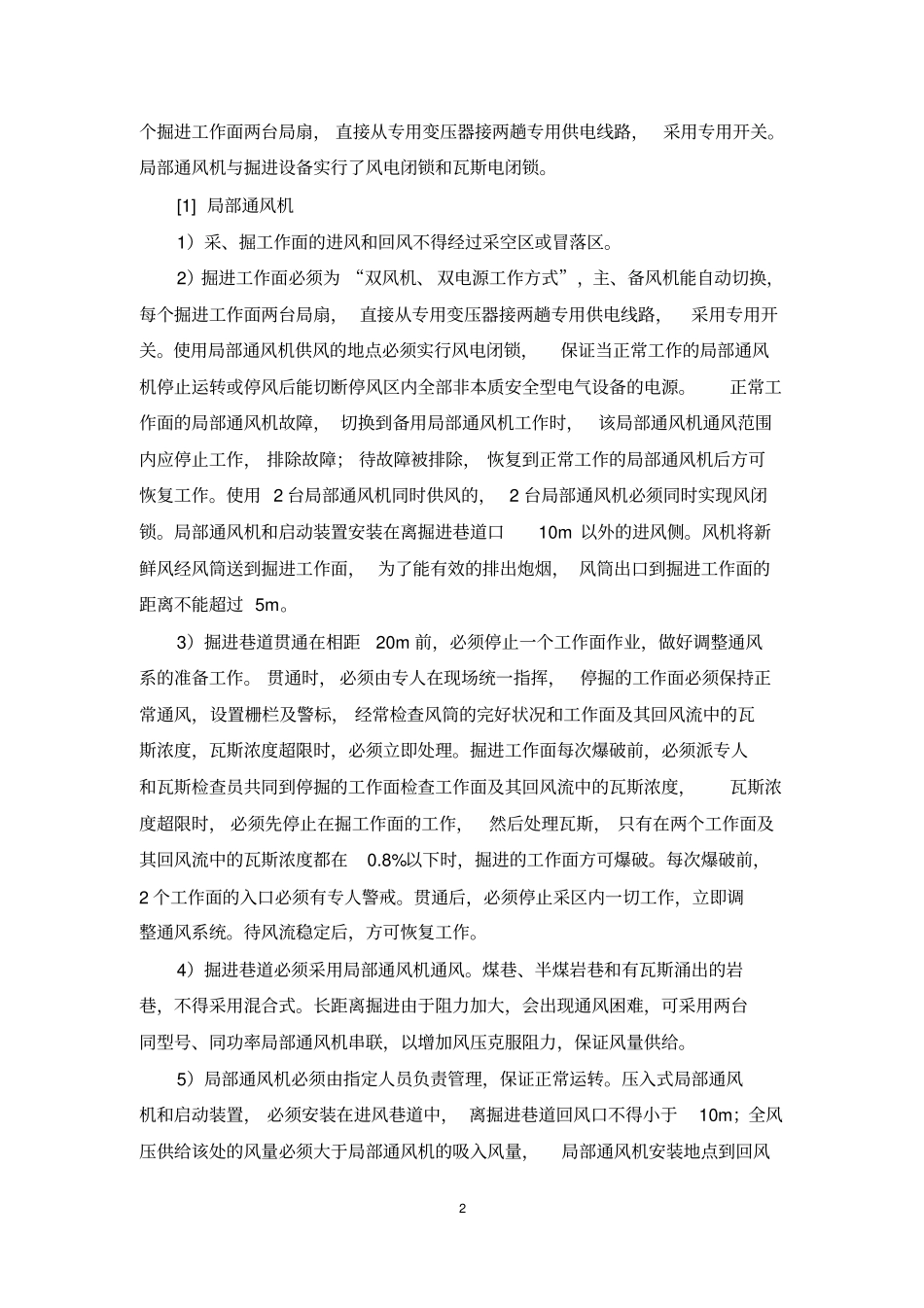 凹子冲煤矿重大灾害防治实施方案教材_第3页