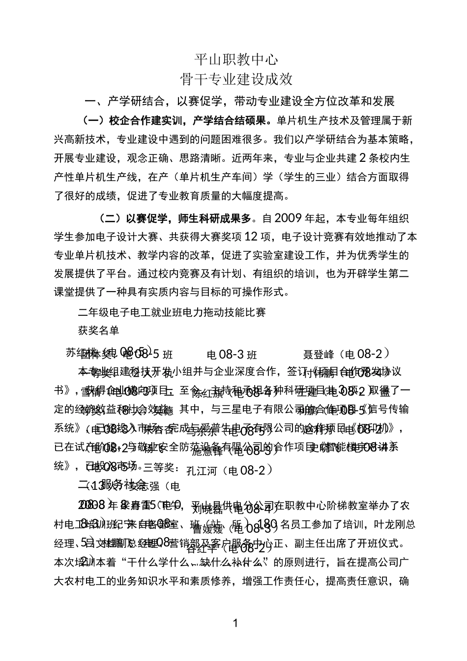 专业建设成效_第1页