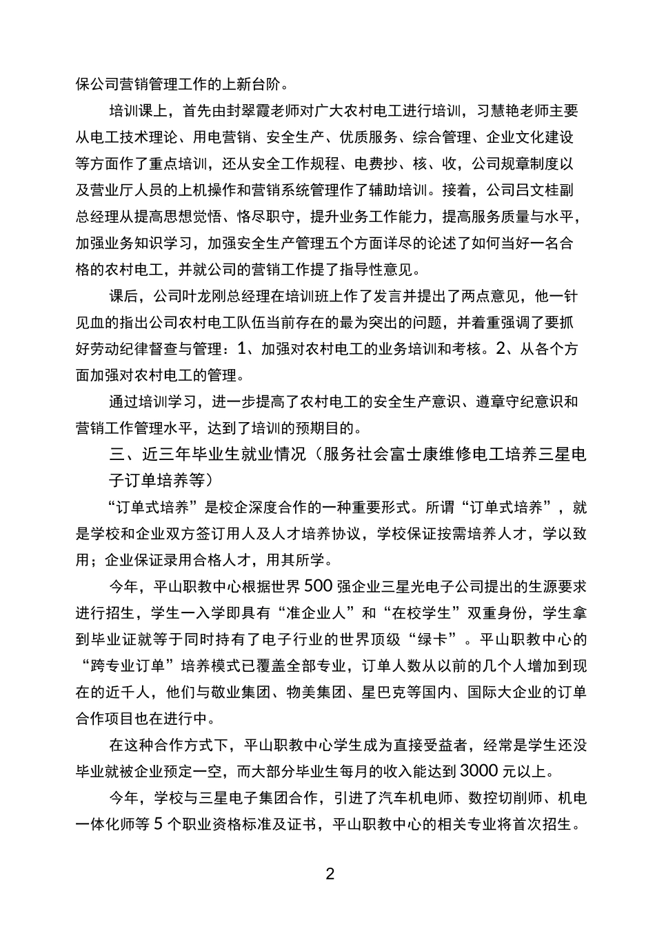 专业建设成效_第2页