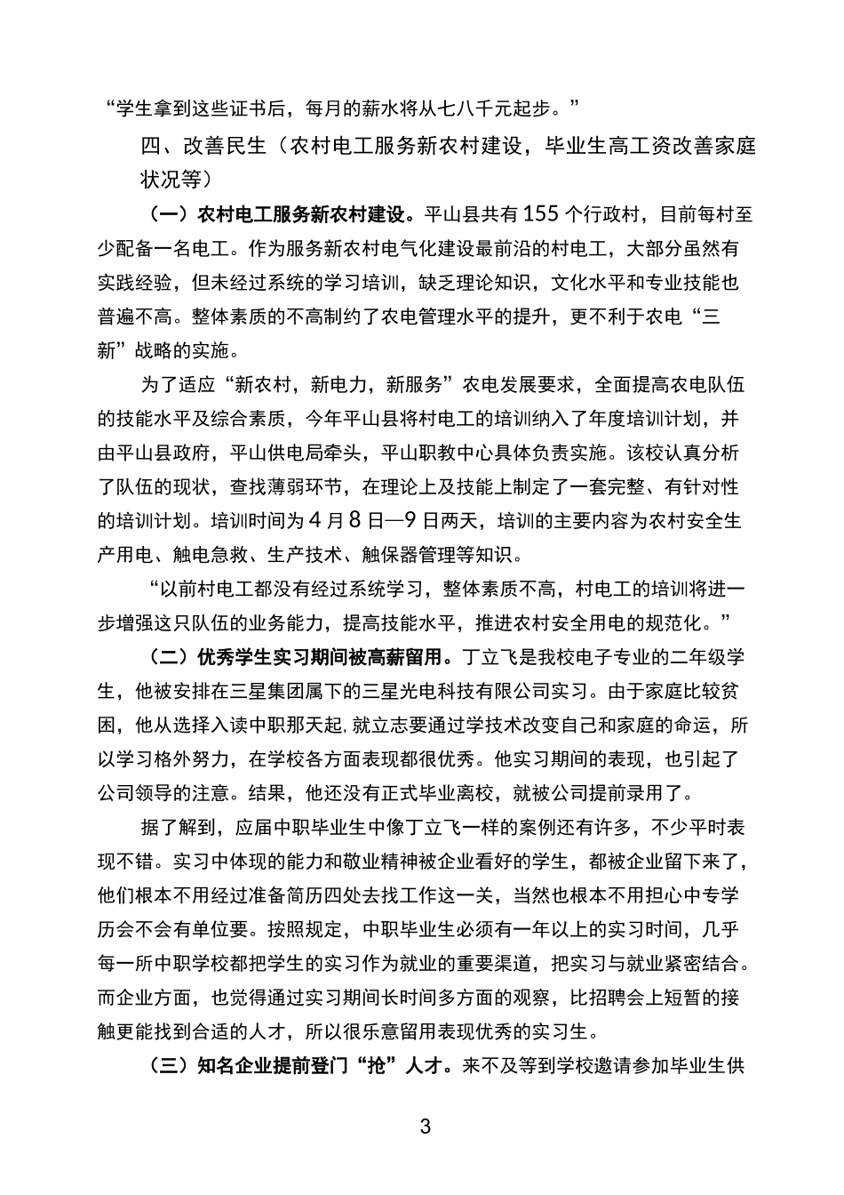 专业建设成效_第3页