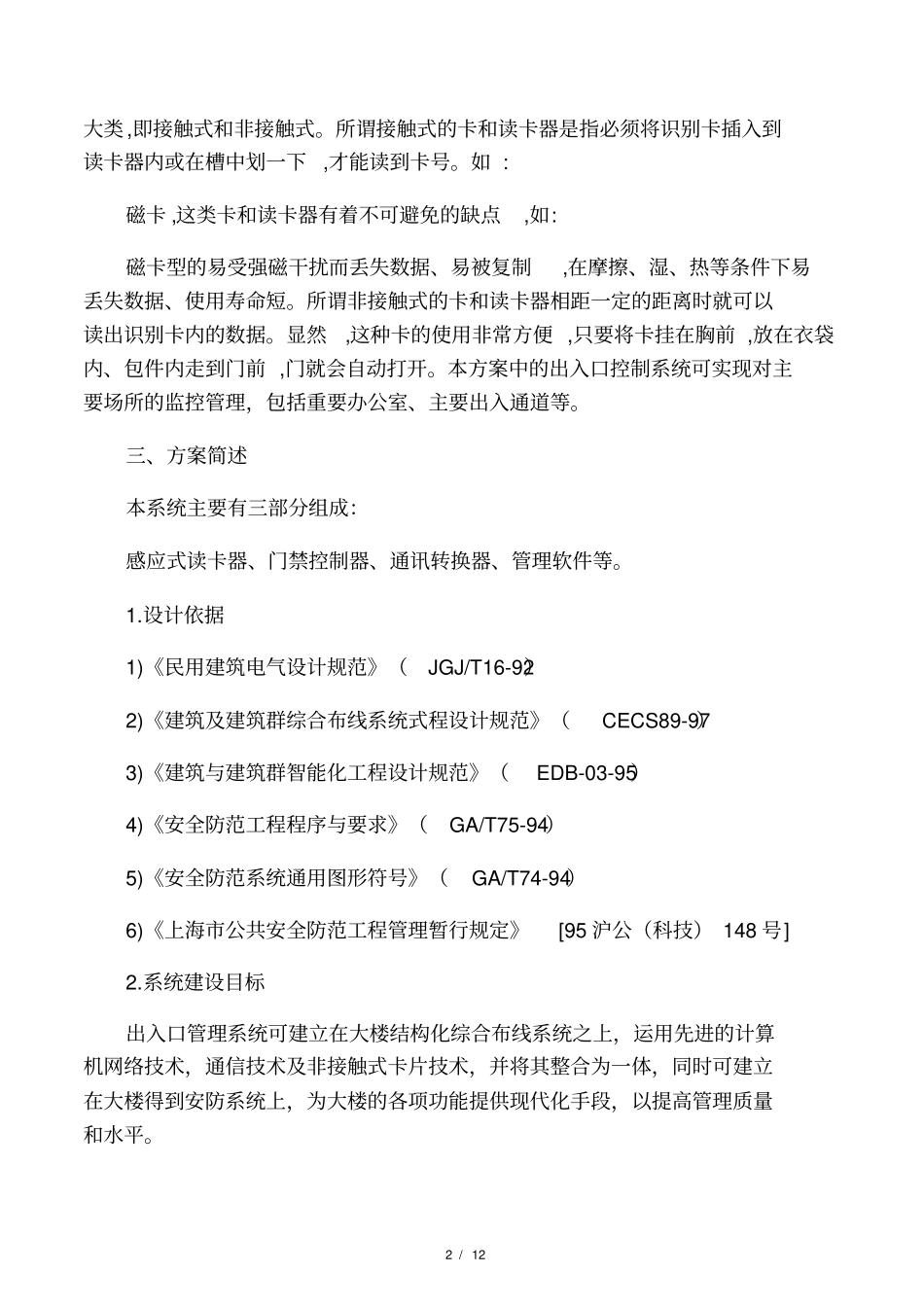 出入口控制系统解决方案_第2页