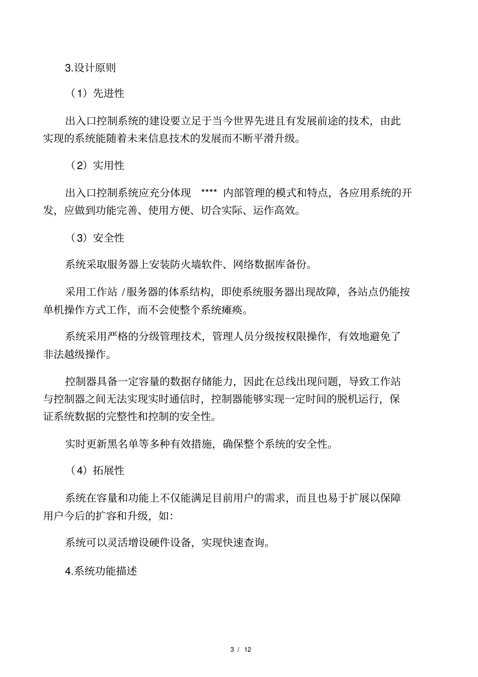 出入口控制系统解决方案_第3页