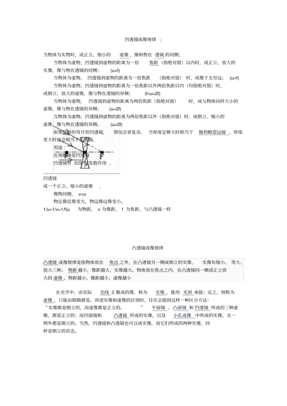 凹透镜成像规律_第1页