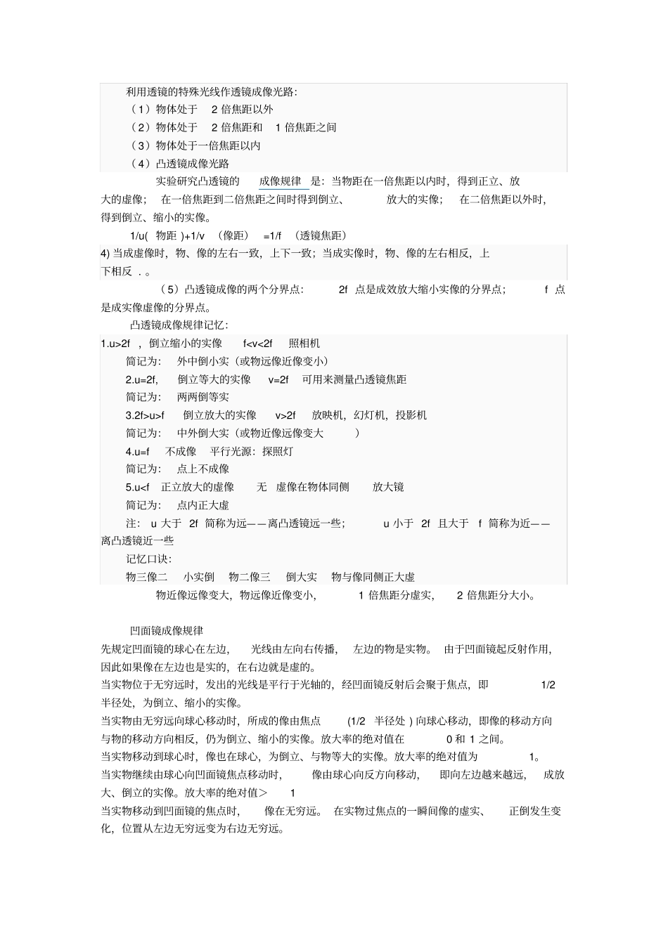 凹透镜成像规律_第3页