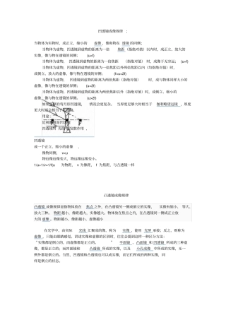 凹透镜成像规律