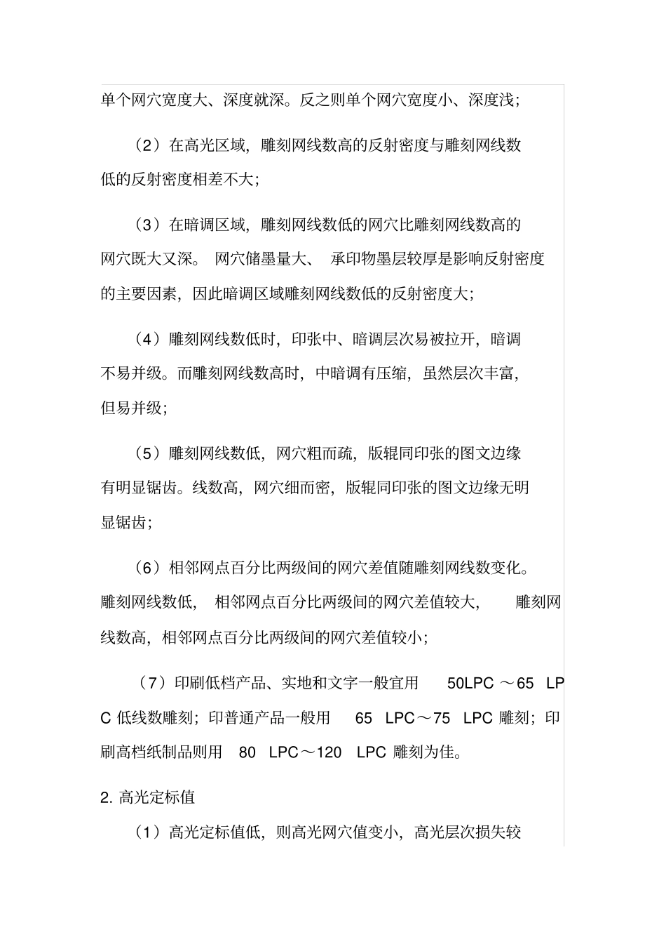 凹印制版雕刻工艺规范_第2页