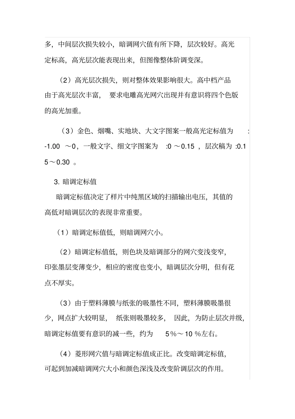 凹印制版雕刻工艺规范_第3页