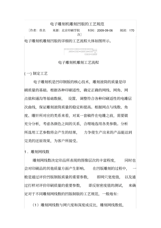 凹印制版雕刻工艺规范