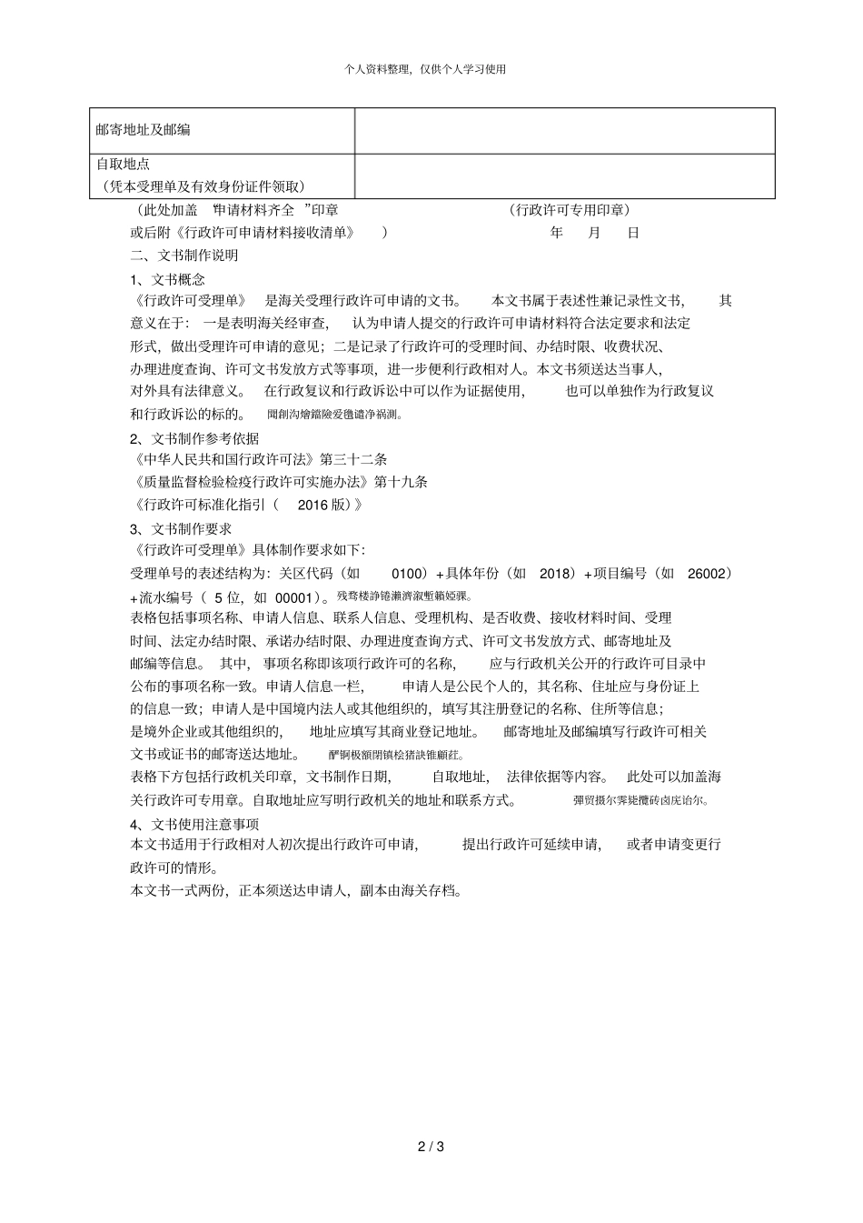 出入境检验检疫行政审批事项受理单001_第2页