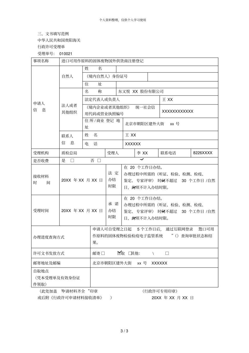 出入境检验检疫行政审批事项受理单001_第3页
