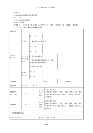 出入境检验检疫行政审批事项受理单001