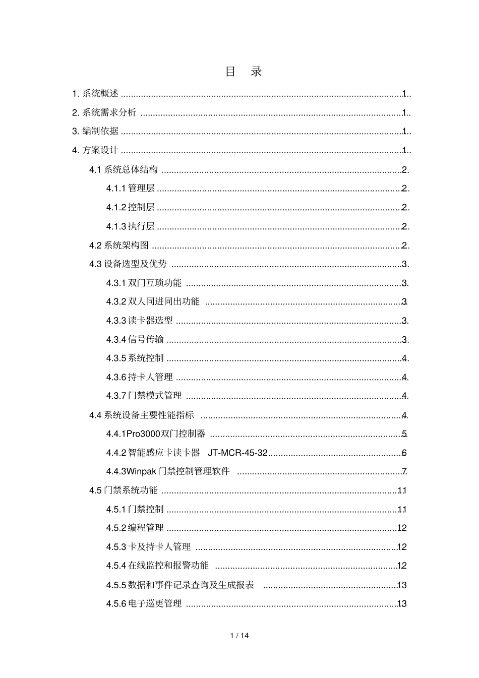 出入口控制系统技术方案_第1页