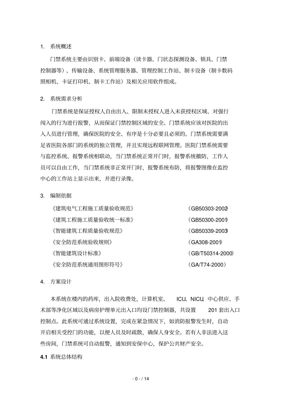 出入口控制系统技术方案_第3页