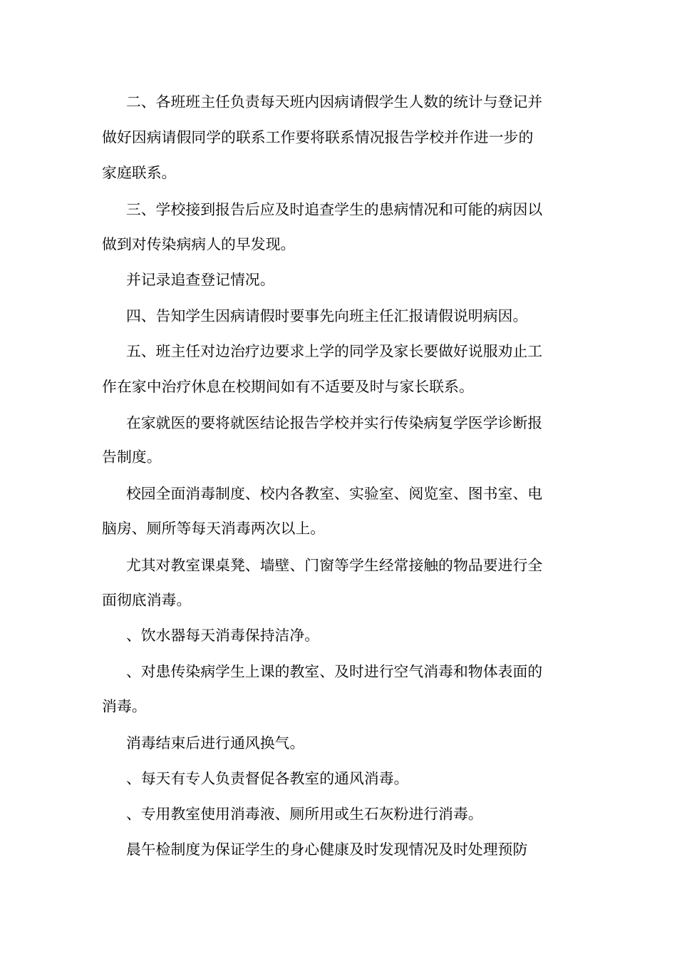 出入学校大门登记制度_第2页