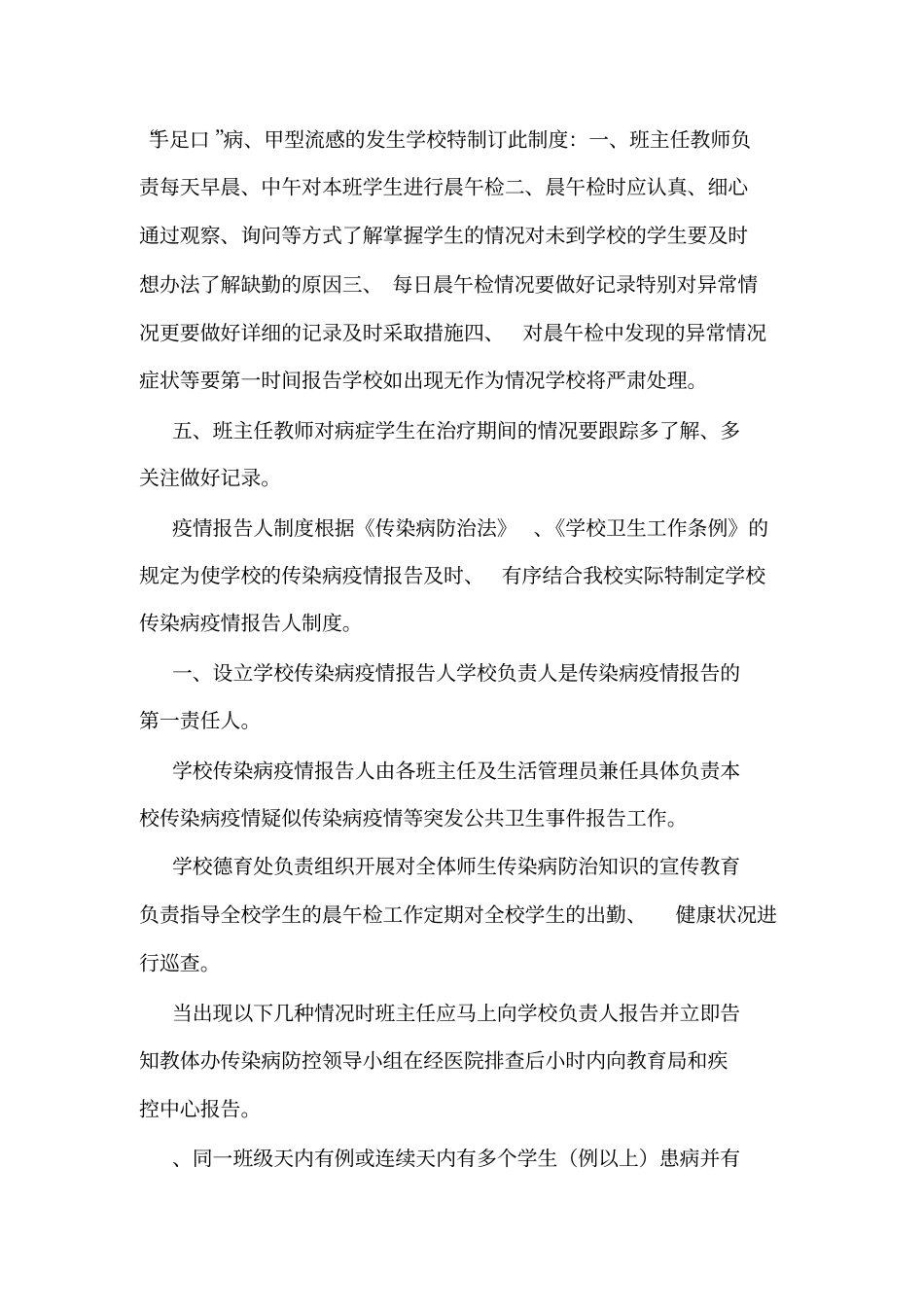 出入学校大门登记制度_第3页