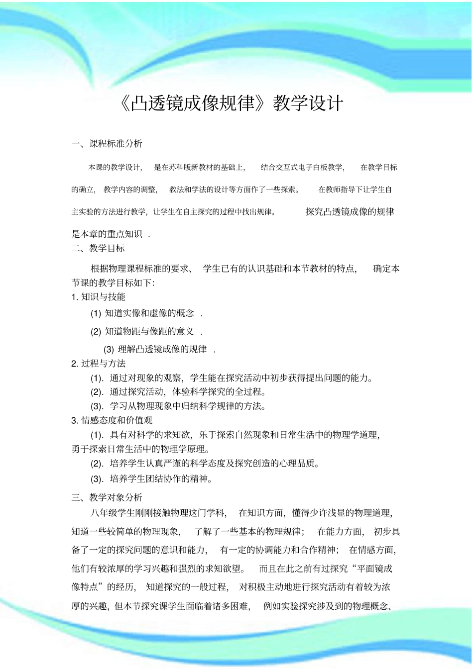 凸透镜成像规律教育教学设计_第3页