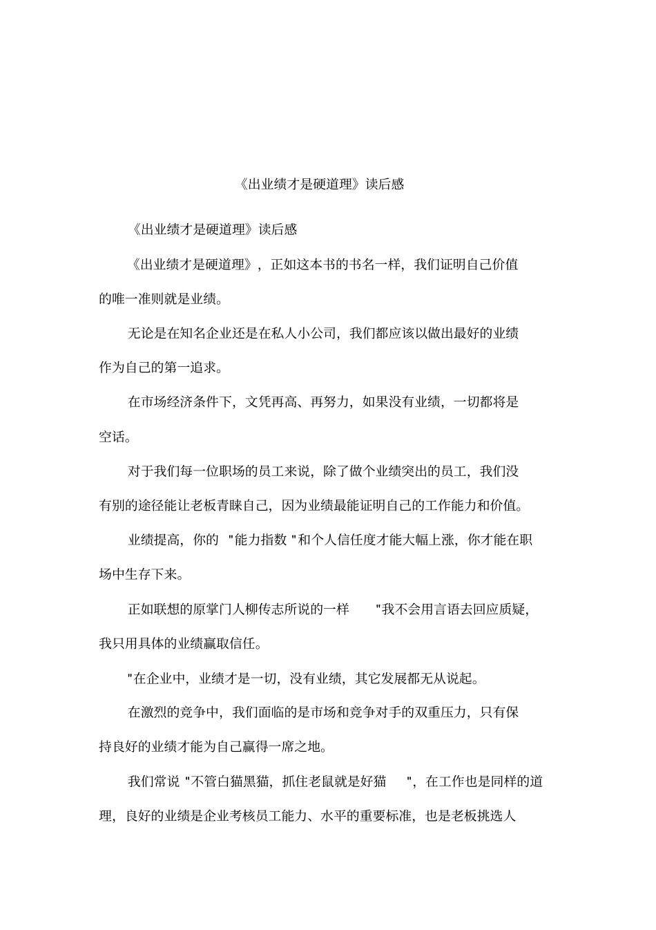 出业绩才是硬道理读后感_第1页
