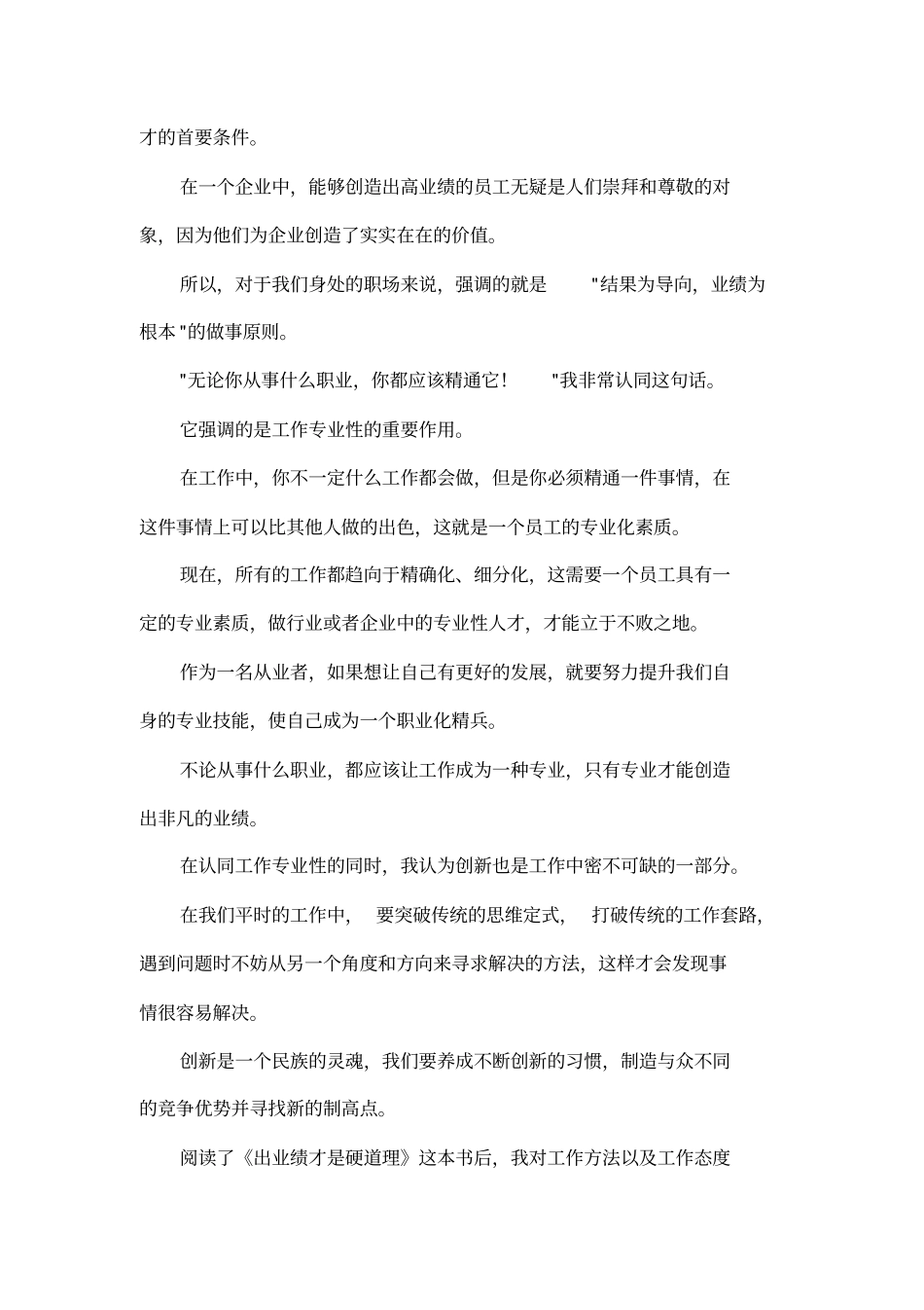 出业绩才是硬道理读后感_第2页