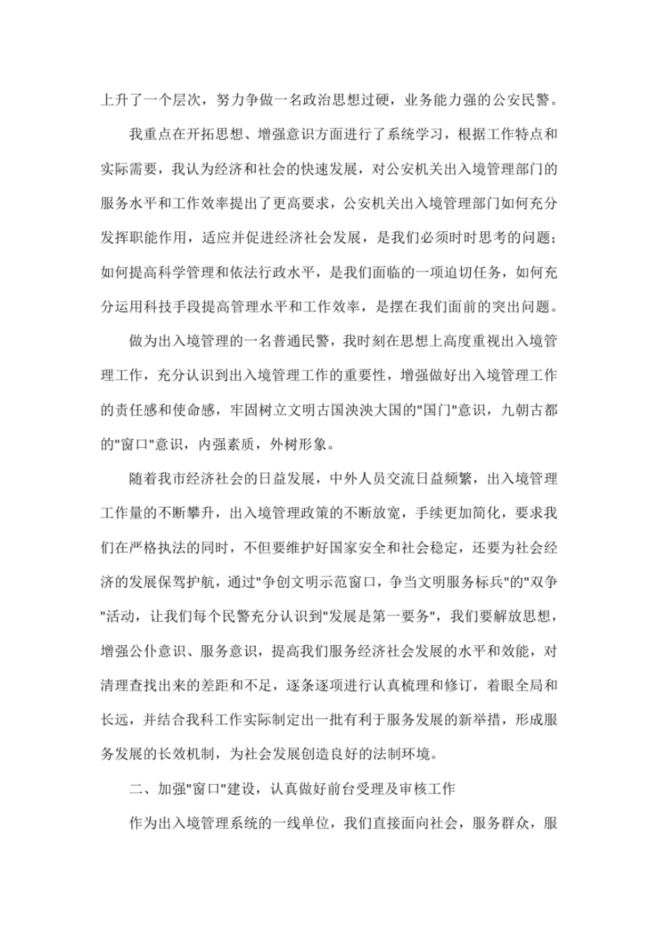出入境管理民警个人工作总结_第2页