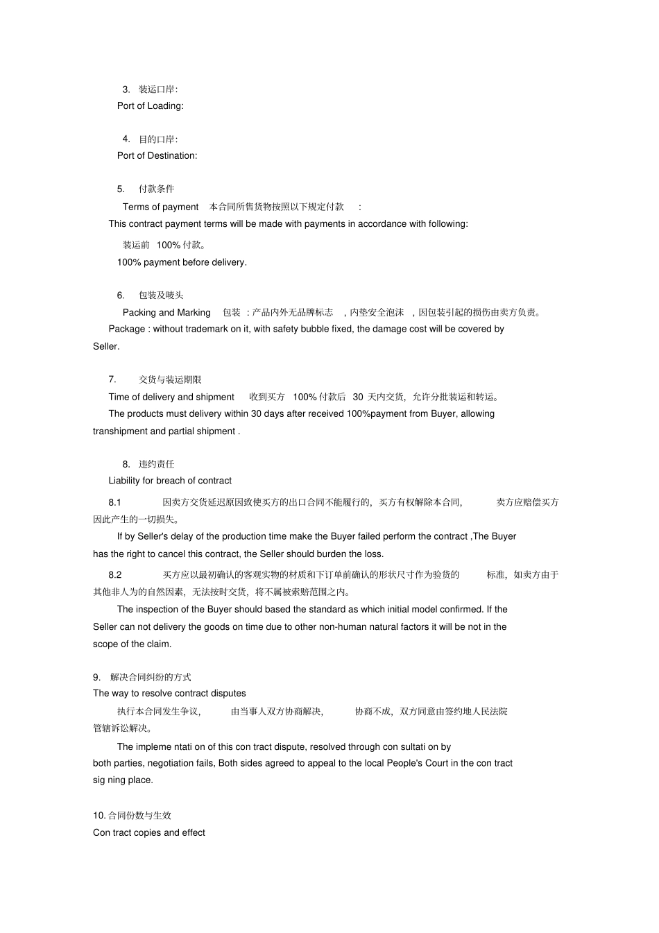 出口合同中英文_第2页