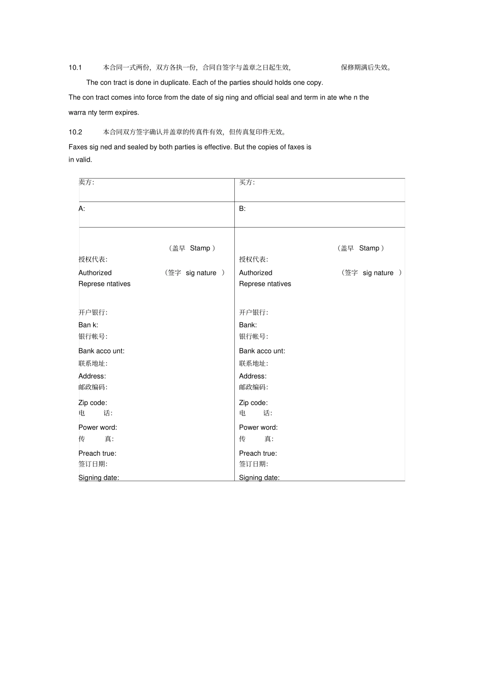 出口合同中英文_第3页