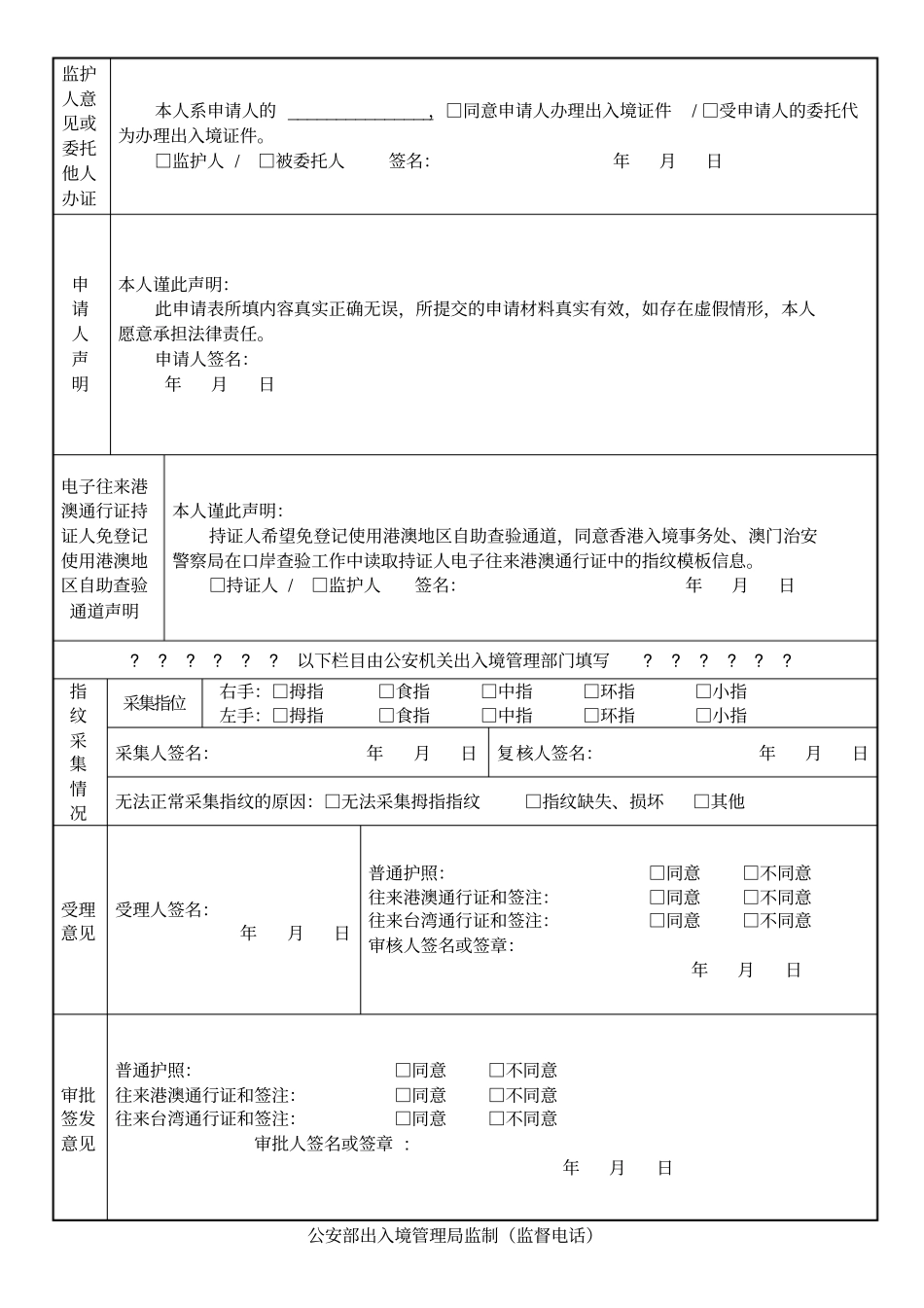 出入境申请表_第2页