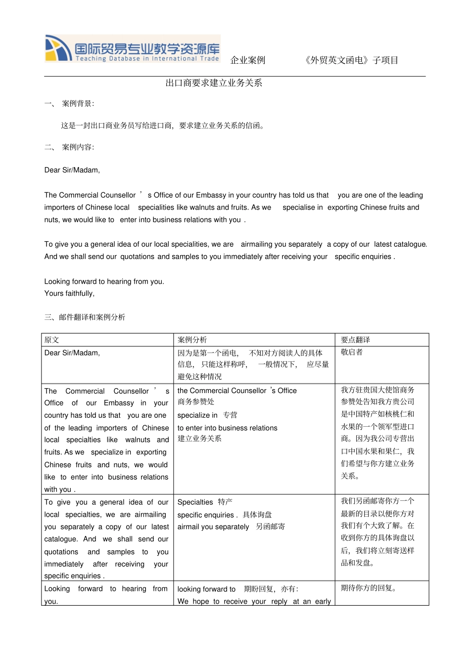 出口商要求建立业务关系重点_第1页