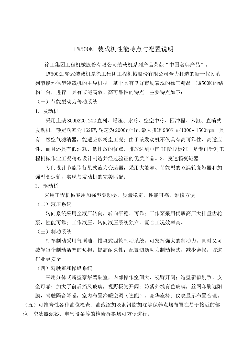 装载机性能特点与配置说明_第2页