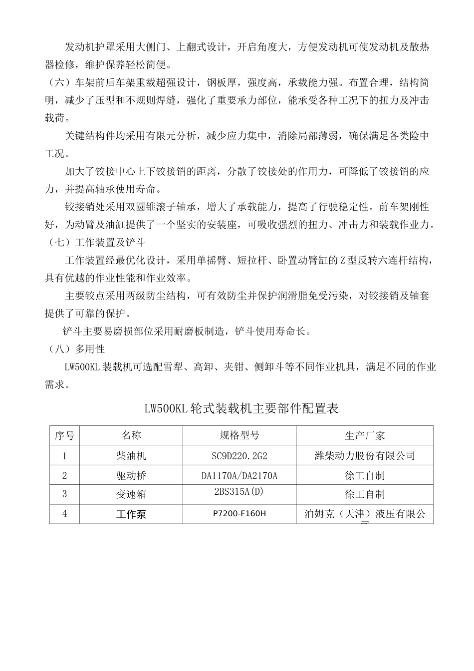 装载机性能特点与配置说明_第3页