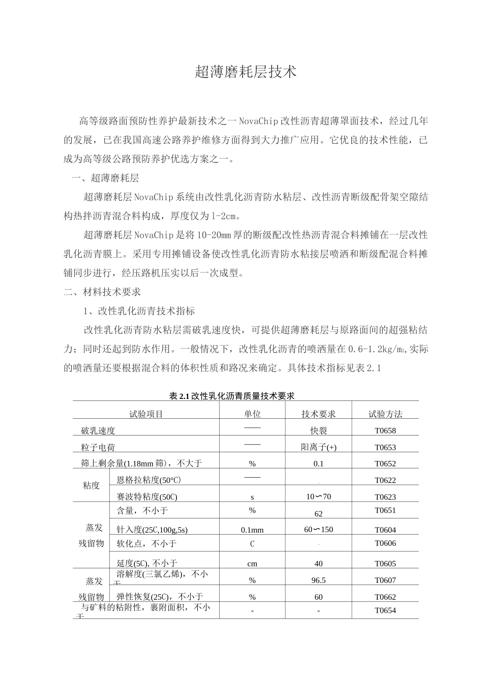 超薄磨耗层(1)重要_第1页