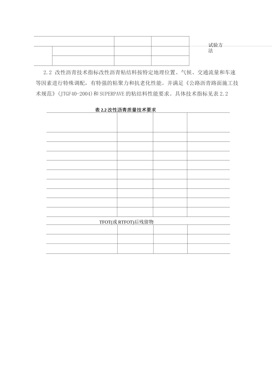 超薄磨耗层(1)重要_第2页