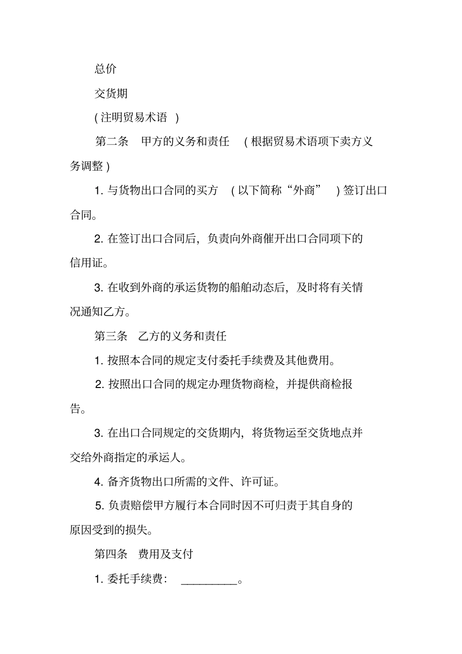出口贸易合同范本_第2页
