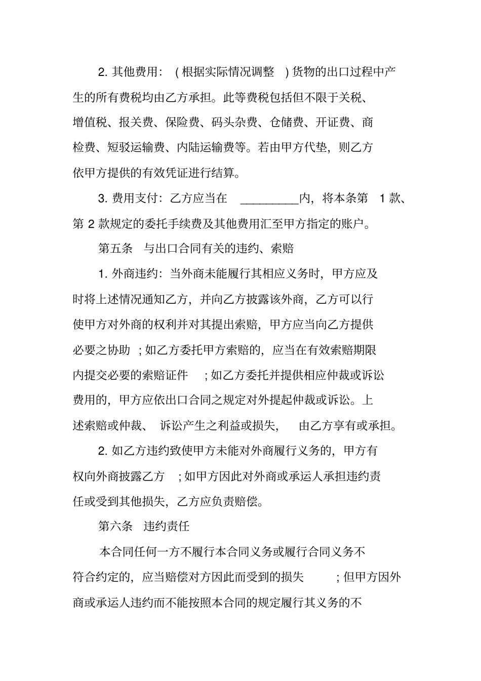 出口贸易合同范本_第3页