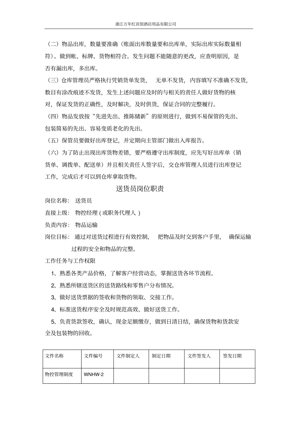 出入库管理制度_第2页