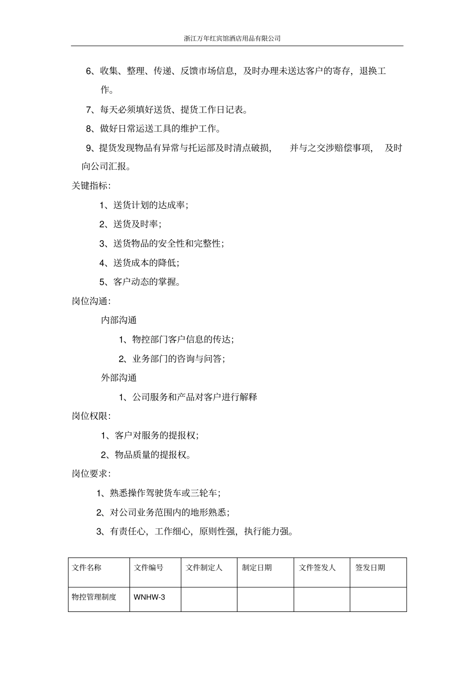 出入库管理制度_第3页