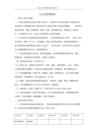 出入库管理制度