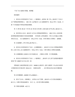 出口退税相关练习题解析