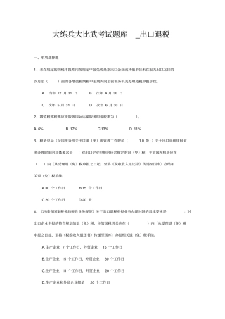 出口退税规范题库