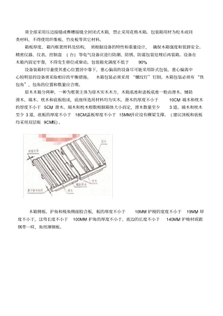 出口产品木箱包装要求