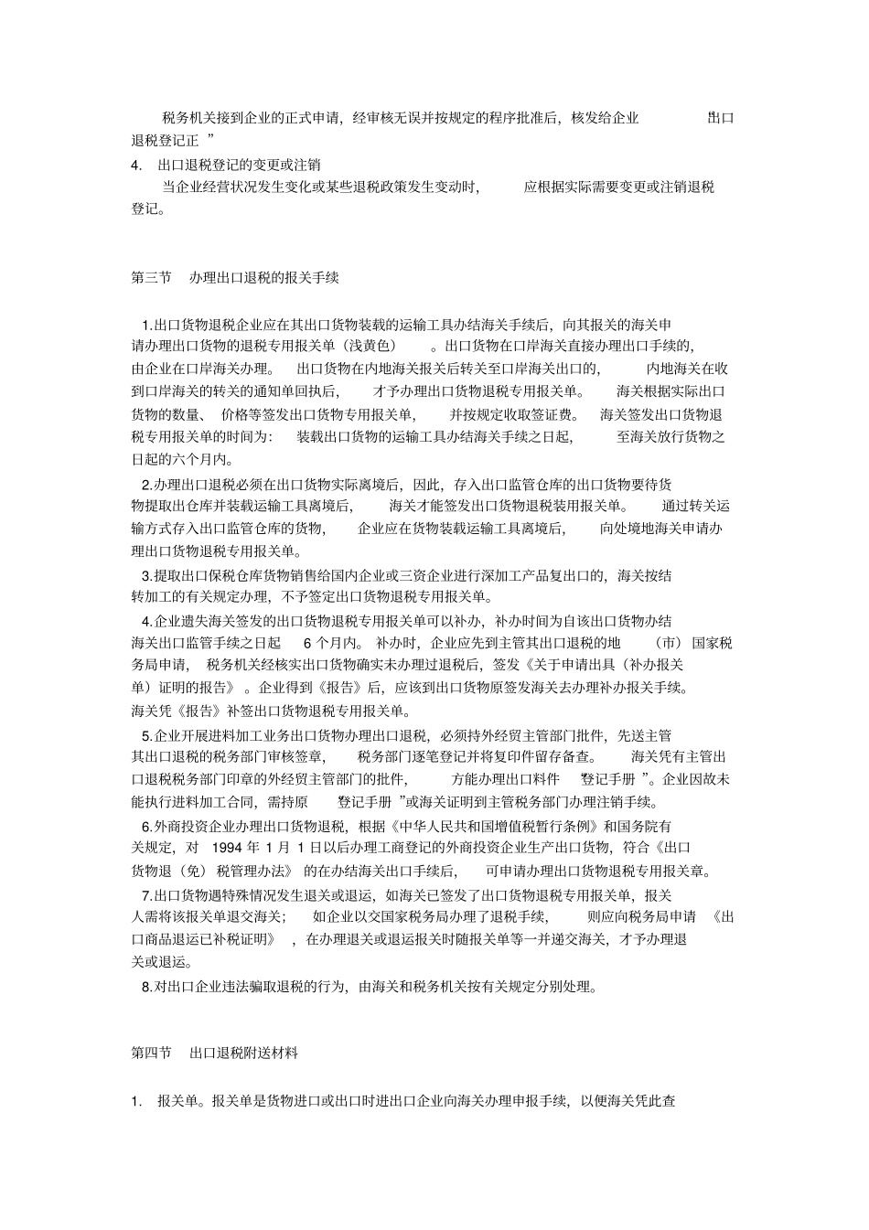 出口退税流程详解_第3页