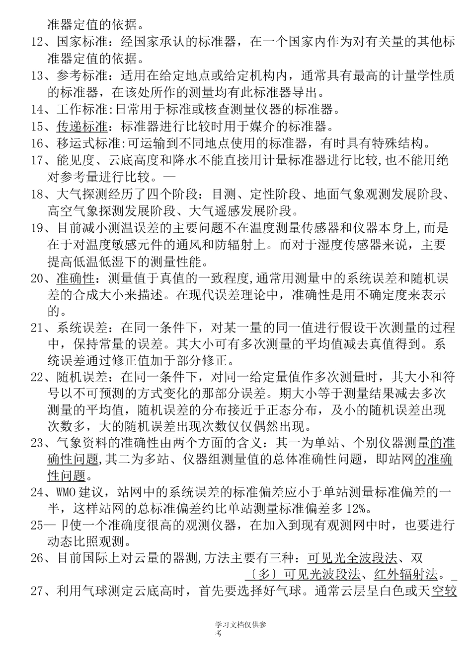 大气探测学复习题_第2页