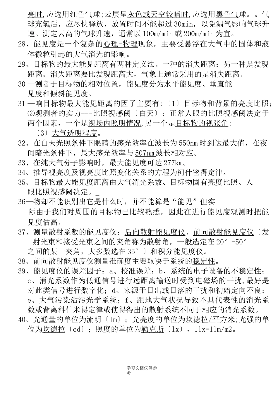 大气探测学复习题_第3页