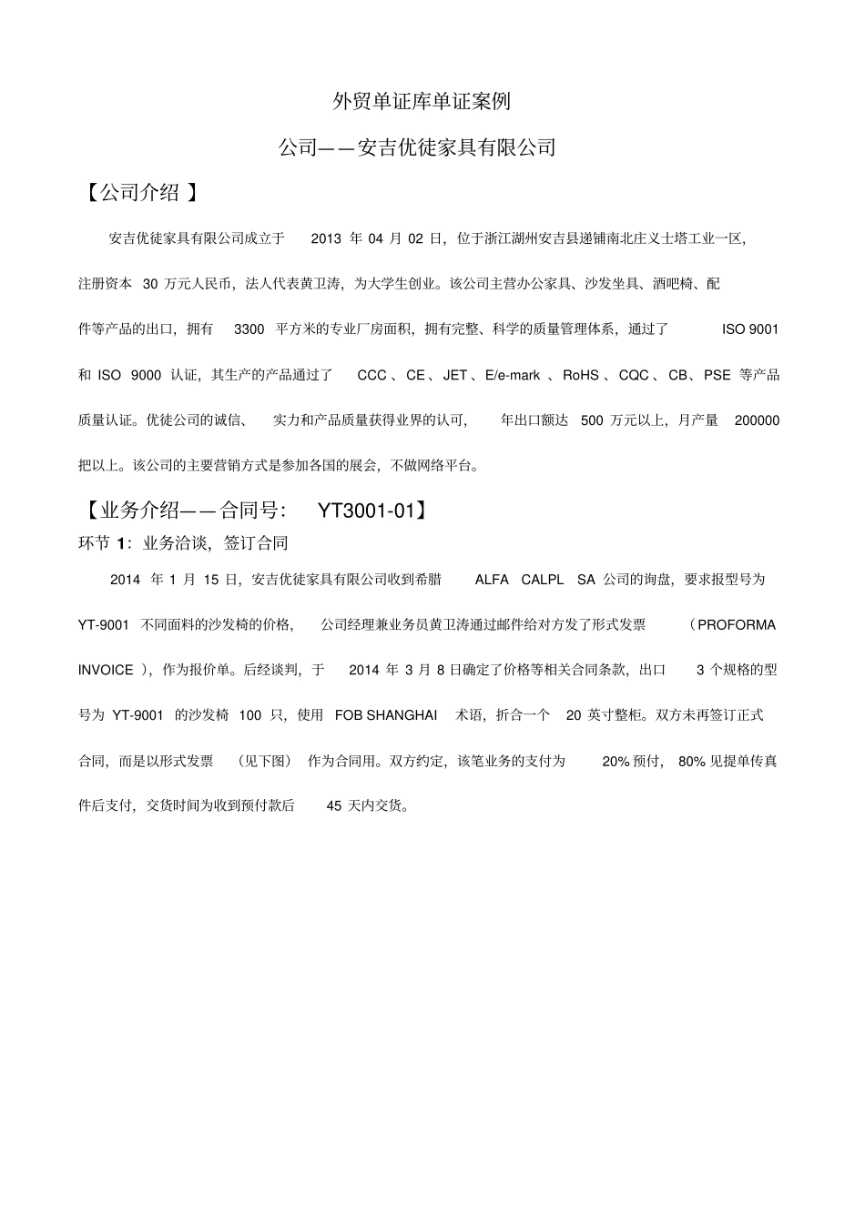 出口全套业务综合案例1解析_第1页