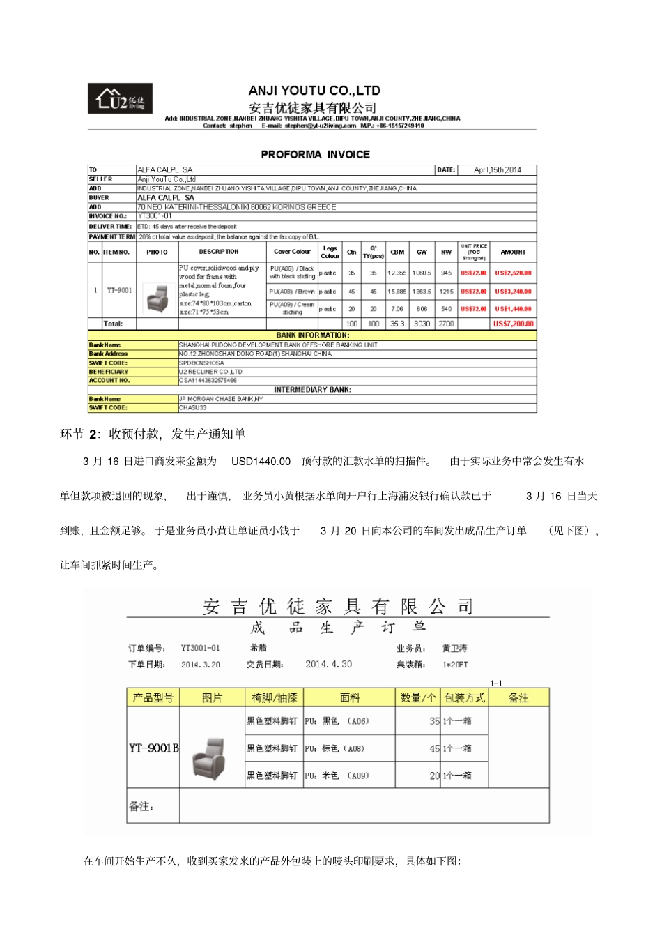 出口全套业务综合案例1解析_第2页