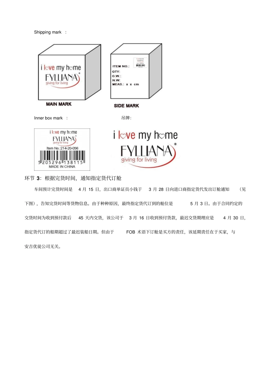 出口全套业务综合案例1解析_第3页