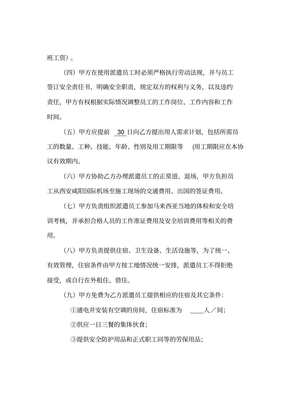 出国劳务派遣合同对劳务公司版_第2页