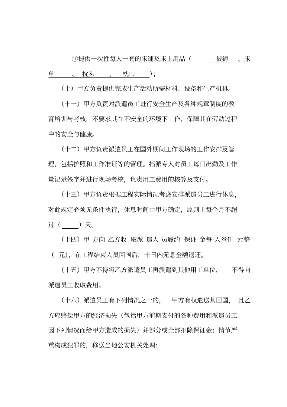 出国劳务派遣合同对劳务公司版_第3页